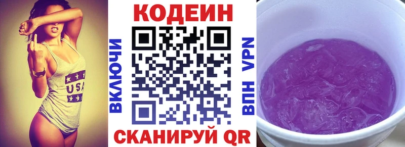 Кодеин Purple Drank  Пенза 